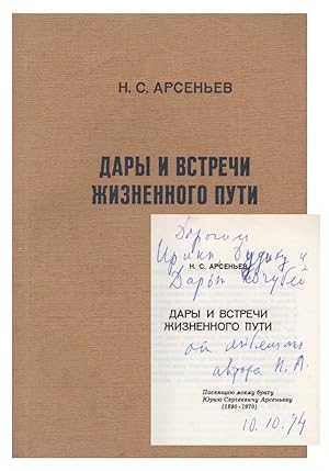 [SIGNED] Dary i Vstrechi Zhiznennogo Puti (Gifts and Encounters Along Life's Journey)