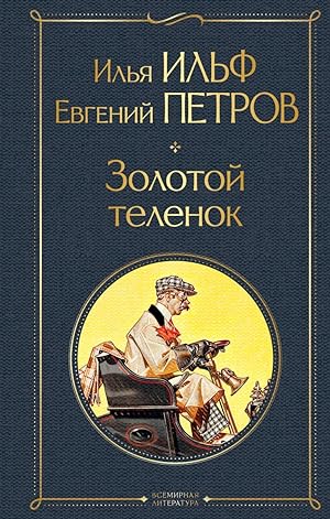 Seller image for Zolotoy telenok for sale by Globus Books