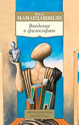 Seller image for Vvedenie v filosofiju for sale by Globus Books
