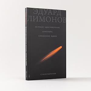 Seller image for Zelyonoe udostoverenie episkopa, slozhennoe vdvoe: Stihotvoreniya for sale by Globus Books