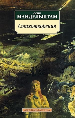 Seller image for Stihotvoreniya for sale by Globus Books