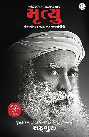 Immagine del venditore per Death: An Inside Story (Gujarati) venduto da Vedams eBooks (P) Ltd