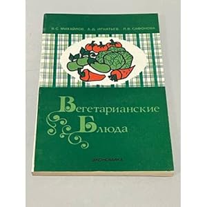 Bild des Verk�ufers f�r Vegetarianskie blyuda zum Verkauf von ISIA Media Verlag UG | Bukinist