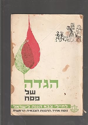 Seller image for Hagada shel pesach Lekhayaley Zva Hagana LeIsrael [=Passover Haggadah for the soldiers of the Israel Defense Forces] Nusakh akhid for sale by Meir Turner