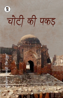 Seller image for Chotee kee Pakad (Paperback or Softback) for sale by BargainBookStores