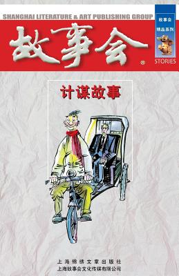 Imagen del vendedor de Ji Mou Gu Shi (Paperback or Softback) a la venta por BargainBookStores