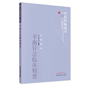 Seller image for Balance Acupuncture Clinical Essentials : Selective Dissemination of best-selling book of Traditional Chinese Medicine(Chinese Edition) for sale by -OnTimeBooks-