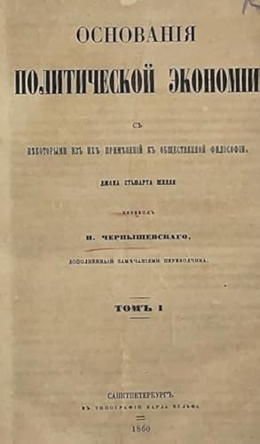 Principles of Political Economy - (Onovanya Politicheskoy Zkonomi) COMPLETE TRANSLATION of 1860 a...