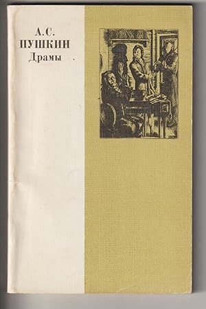 Boris Godunov and DRAMAS ( Russian EDITION)