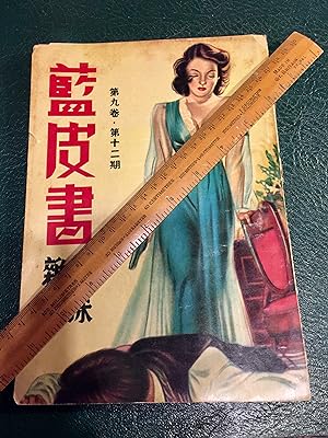 Imagen del vendedor de Hong Kong Pulp Fiction: Detective Mystery Magazine:' Blue Cover' Number 108, April 21, 1953. a la venta por Stoneman Press
