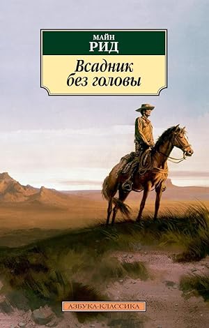 Seller image for Vsadnik bez golovy for sale by Globus Books
