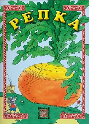 Seller image for Repka for sale by Globus Books