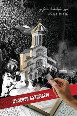 Bild des Verkufers fr Erased Motherland : Manuchar Katchakhidze -Language: georgian zum Verkauf von GreatBookPricesUK