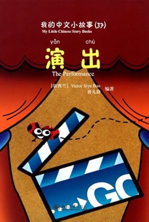 Seller image for The Performance - my Chinese short stories - with 1 CD-ROM (Chinese Edition) by (Xin Xi Lan) Zeng Fan Jing (2010-01-05) for sale by -OnTimeBooks-