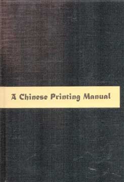 Seller image for A Chinese Printing Manual for sale by Wittenborn Art Books
