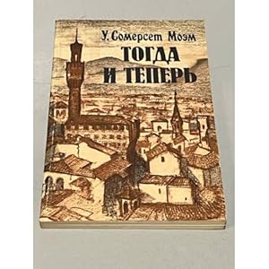 Seller image for Togda i teper for sale by ISIA Media Verlag UG | Bukinist