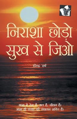Seller image for Nirasha Chhodo Sukh Se Jiyo (Paperback or Softback) for sale by BargainBookStores