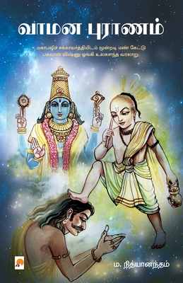 Seller image for Vamana Puranam / ???? ??????? (Paperback or Softback) for sale by BargainBookStores