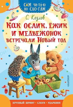 Imagen del vendedor de Kak Oslik, Ejik i Medvejonok vstrechali Novii god a la venta por Globus Books