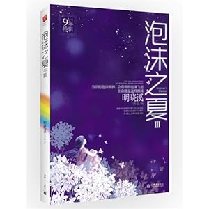 Image du vendeur pour The summer of Bubble-3 (Chinese Edition) mis en vente par -OnTimeBooks-