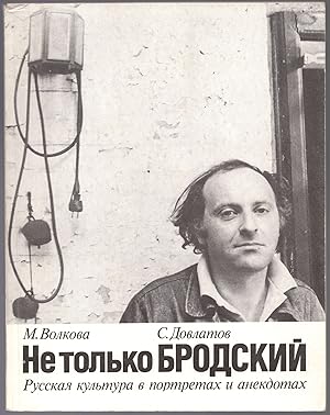 Imagen del vendedor de  е  ол ко   о  к  :    ка  к л    а  по   е а  анек о а (Not only Brodsky: Russian culture in portraits and anecdotes. ) a la venta por RARE PAPER INC