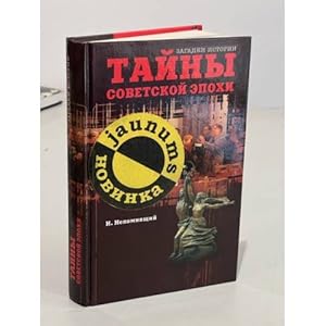 Bild des Verkufers fr Tajny sovetskoj epokhi zum Verkauf von ISIA Media Verlag UG | Bukinist