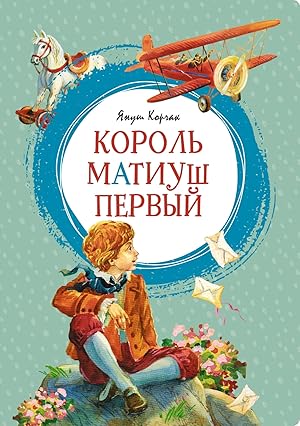 Seller image for Korol Matiush Pervyj for sale by Globus Books