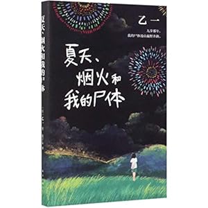 Bild des Verkufers fr Summer, Fireworks And My Body (Chinese Edition) zum Verkauf von WeBuyBooks 2