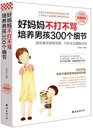 Imagen del vendedor de Good mother does not hit 300 boy curse culture details (value selling)(Chinese Edition) a la venta por WeBuyBooks 2