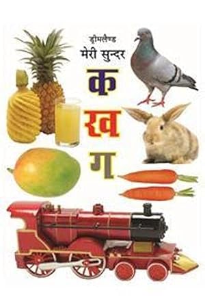 Seller image for Meri Sunder Ka Kha Ga Pustak (Hindi) for sale by WeBuyBooks 2