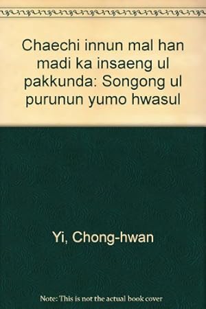 Bild des Verkufers fr Chaechʻi innu n mal han madi ka insaeng u l pakkunda: So ngong u l puru nu n yumo  hwasul (Korean Edition) zum Verkauf von -OnTimeBooks-