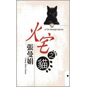 Imagen del vendedor de A house on fire, the cat (Traditional Chinese Edition) a la venta por -OnTimeBooks-