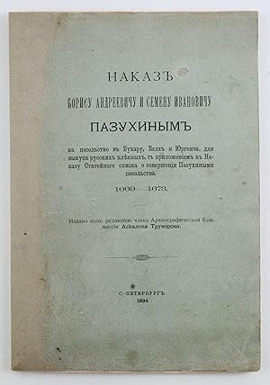 [Pazukhin, Boris Andreievich] (d. 1679) &amp; [Pazukhin, Semen Ivanovich]. Nakaz Borisu Andreievi...