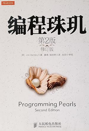 Seller image for Programming Pearls (2nd Edition Revision)(Chinese Edition) for sale by Opalick