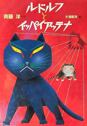 Seller image for Rudorufu to ippai atte na (Jido bungaku sosaku shirizu) (Japanese Edition) for sale by Opalick