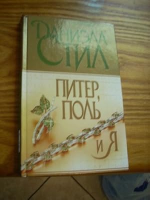 Seller image for The Klone and I , Russian Edition for sale by -OnTimeBooks-