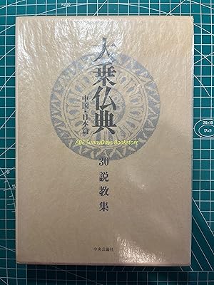 Mahayana Buddhist Scriptures: China and Japan edition - 30 Sermons