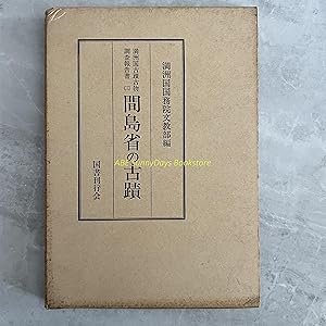 Seller image for Manchukuo Historic Sites and Antiquities Survey Report 3: Historic Sites in Jiandao Province for sale by Sunny Day Bookstore