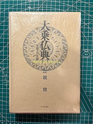 Mahayana Buddhist Scriptures: China and Japan edition - 22 Shinran