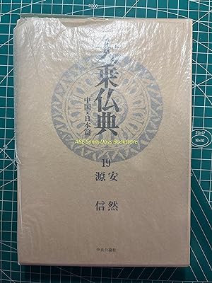 Mahayana Buddhist Scriptures: China and Japan edition - 19 Anzen Genshin