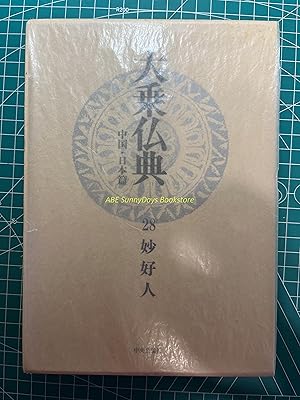 Mahayana Buddhist Scriptures: China and Japan edition - 28 Myojin