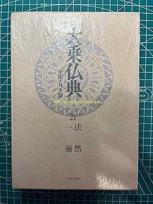 Mahayana Buddhist Scriptures: China and Japan edition - 21 Honen Ippen