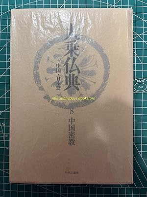 Mahayana Buddhist Scriptures: China and Japan edition - 8 Chinese Esoteric Buddhism