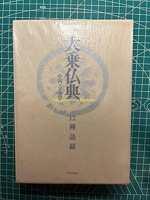 Mahayana Buddhist Scriptures: China and Japan edition - 12 Zen sayings