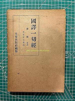 Japanese Translation of All Sutras Ritsu Part 18 - Ritsu Yoshimi