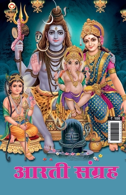 Seller image for Aarti Sangrah (???? ??????) (Paperback or Softback) for sale by BargainBookStores