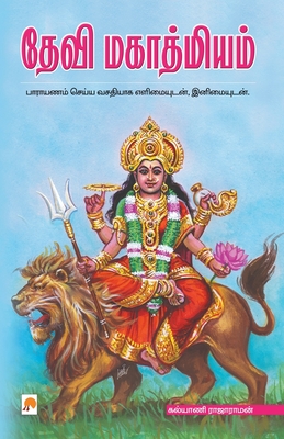 Immagine del venditore per Devi Mahathmiyam (Paperback or Softback) venduto da BargainBookStores
