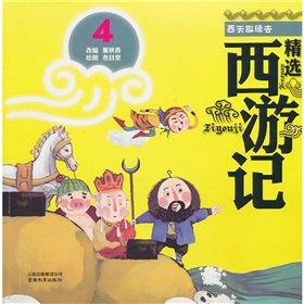 Imagen del vendedor de Featured Journey to the West: Buddhist sutras go(Chinese Edition) a la venta por Krak Dogz Distributions LLC