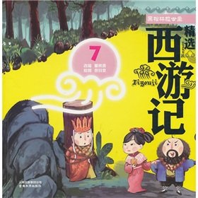 Imagen del vendedor de Featured Journey to the West: the black pine rescue Princess the (painted phonetic version)(Chinese Edition) a la venta por Krak Dogz Distributions LLC