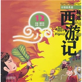 Immagine del venditore per Featured Journey to the West 12: three by the plantain (painted phonetic version)(Chinese Edition) venduto da Krak Dogz Distributions LLC